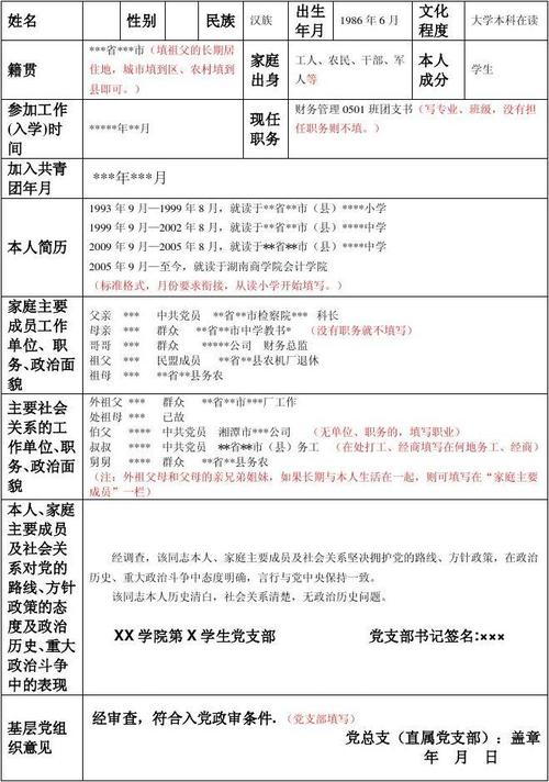 入党积极分子材料袋中家人的职业填错了怎么办？（政审材料单位）-图3