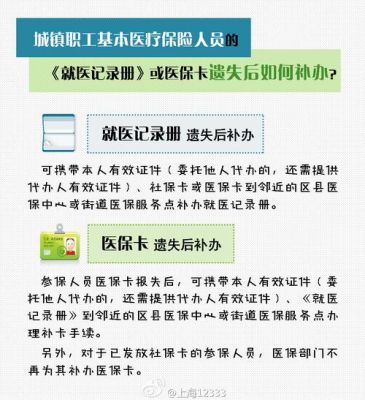 医保怎么补交？（职工单位不医保怎么办理手续）-图1