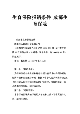 成都市报生育保险需要什么材料？（成都生育险由单位报吗）-图2