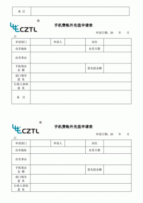 公司经理每月手机话费可全额报销吗？（单位报销手机话费）-图2