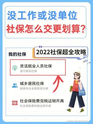 单位多缴了社保怎么？（单位多交了社保怎么办理吗）-图1