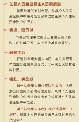 北京房补发放最新规定？（单位发了房补怎么领）-图1