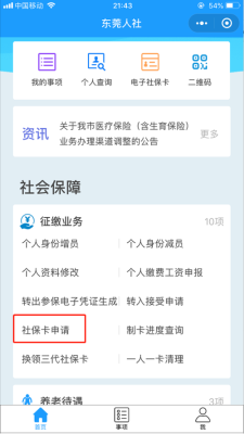 单位交了社保，但是社保卡要自己去弄，请问怎么弄?需要什么资料？（单位给办理社保流程）-图1