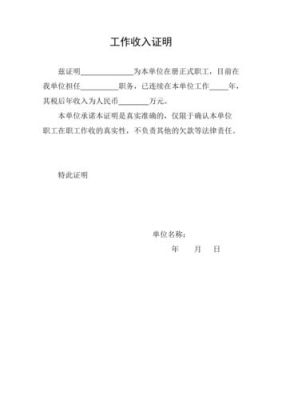 单位收入证明怎么写？（单位工作收入证明模板下载）-图2