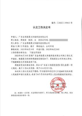 工伤鉴定为什么都不通知鉴定？（单位没见到工伤鉴定）-图1