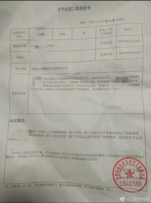 工伤鉴定为什么都不通知鉴定？（单位没见到工伤鉴定）-图2