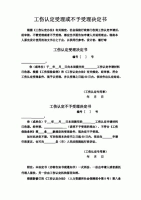 工伤鉴定为什么都不通知鉴定？（单位没见到工伤鉴定）-图3