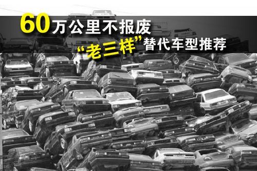 公司车60万公里报废吗？（单位汽车报废年限吗）-图1