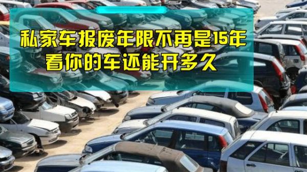 公司车60万公里报废吗？（单位汽车报废年限吗）-图3