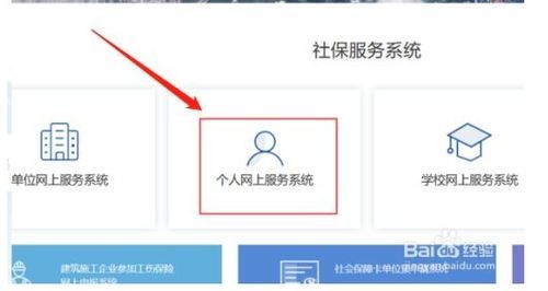 单位社保网上服务系统怎么登录？（单位社保登录网站）-图3