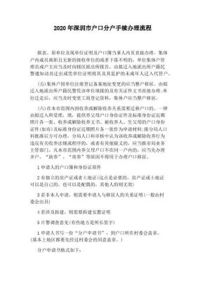 企业如何办理集体户口?应该在哪办?都需要带什么材料？（单位怎么办理集体户）-图3