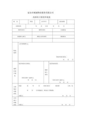 被迫转岗员工赔偿标准？（单位正常运行转岗赔偿）-图3