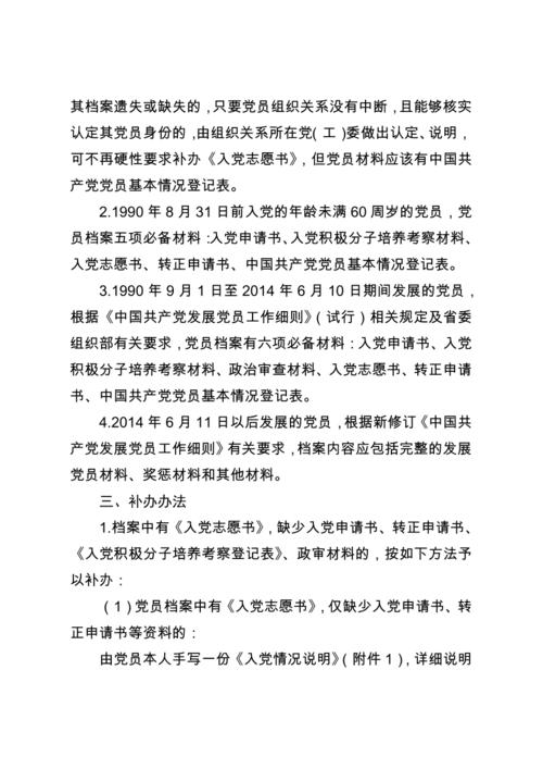 辞职没有找到工作档案及党关系怎么办？（党关系被单位弄丢了怎么办）-图1