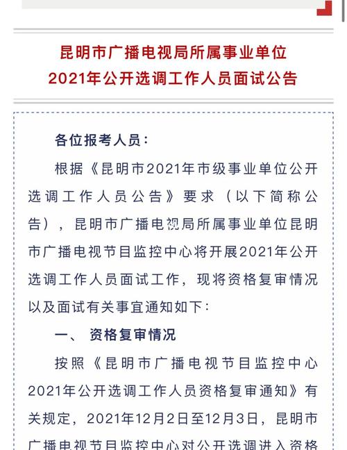 广电局事业编制怎么回事？（电视局属于事业单位么）-图3