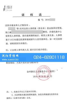 人才中心调档案需要原单位同意吗？（改派没有原单位）-图1