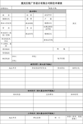 普通员工职务怎么填？（工作单位及职业怎么写）-图2