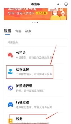 粤省事如何帮家人交医保？（广州什么单位代买医保）-图2