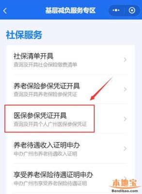 粤省事如何帮家人交医保？（广州什么单位代买医保）-图3