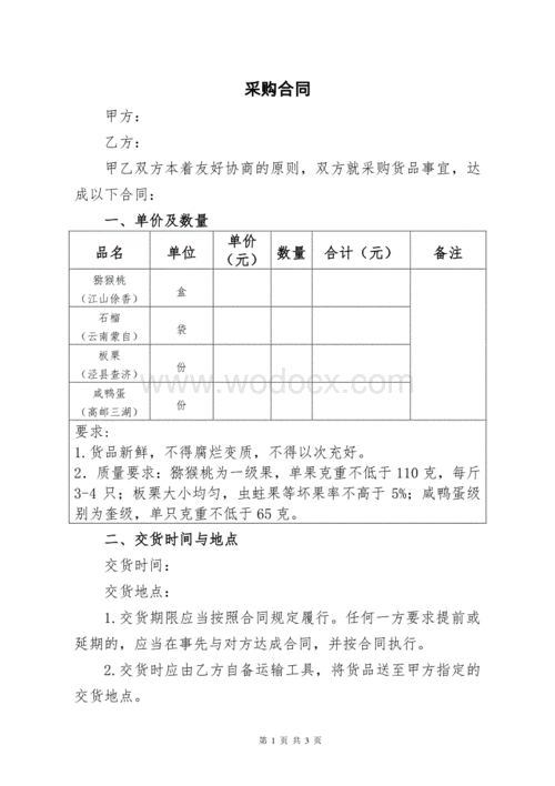 采购单位和招标单位怎么区分？（合同采购单位是什么）-图3