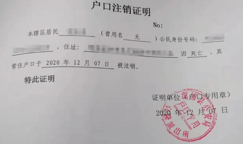 户口被注销想开个无户口证明格式？（户口被注销 开单位证明怎么写）-图3