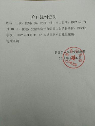 户口被注销想开个无户口证明格式？（户口被注销 开单位证明怎么写）-图2