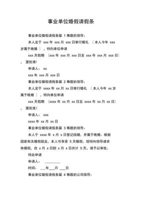 在原单位请过婚假了，到了新单位，还能再次请婚假吗？（婚假换工作单位了）-图2