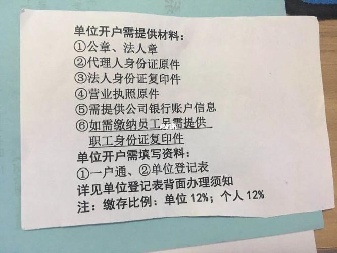 公司购买公积金的步骤？（交单位公积金带什么章）-图1