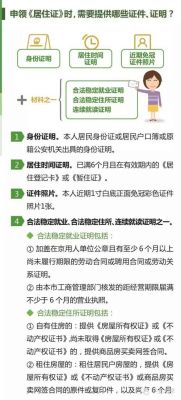 拿到积分通知后应该去哪里办理？（居住证在什么单位办理居住证积分）-图1