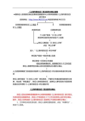 拿到积分通知后应该去哪里办理？（居住证在什么单位办理居住证积分）-图3