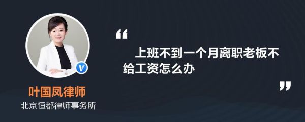 如果你的老板四五月都没给你发工资了，你会怎么办？会离职吗？（离职单位不给发工资）-图2