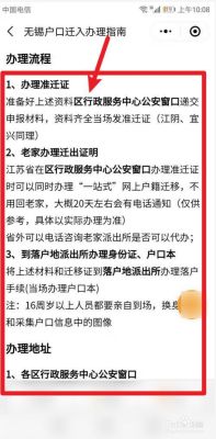 2021南京落户办理流程？（南京单位户口怎么办理流程）-图3