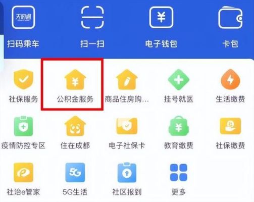 企业开通了公积金账户后该怎么缴存？（让单位交公积金怎么办手续）-图3