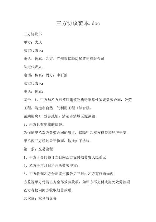 三方协议一般由总公司保管还是由分公司保管？（三方协议单位交哪去）-图2