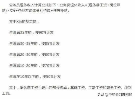 陕西省机关事业单位退休人员工资如何计算？（陕西省事业单位调工资）-图2