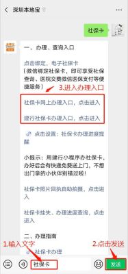 单位如何网上办理社保卡业务？（社保卡在办理中新单位）-图2