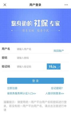 怎么登录社保官网？（深圳社保单位登入）-图2