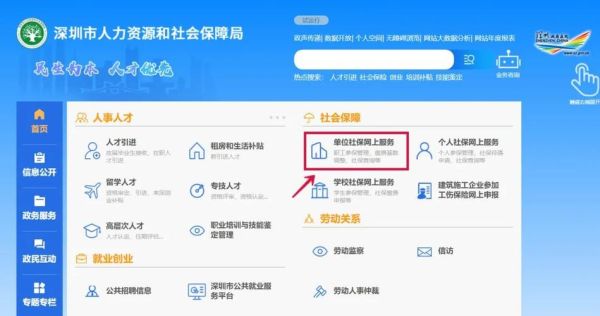 怎么登录社保官网？（深圳社保单位登入）-图3