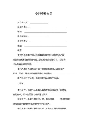 委托运营管理模式的利弊？（事业单位 委托运营）-图1