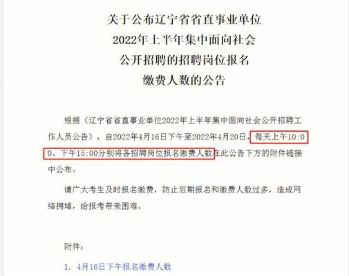 事业单位报到第一天能提前走吗？（事业单位报到找谁）-图1