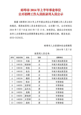 事业单位的拟录用人员名单公示结束后多长时间正式上班？（事业单位刚进去什么问题）-图3