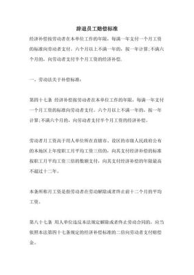 2021机关事业单位辞退补偿标准？（事业单位解散员工补偿）-图2