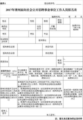 事业单位人员办理护照需要报备吗？（事业单位人员出境报备）-图2