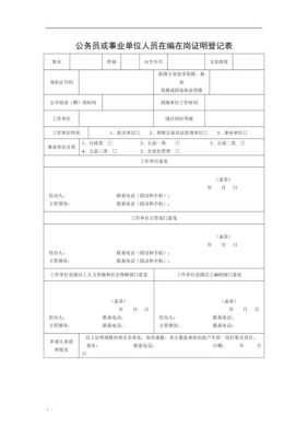 事业单位管理人员是什么身份，能过渡为公务员吗？（事业单位身份有哪些证件）-图3