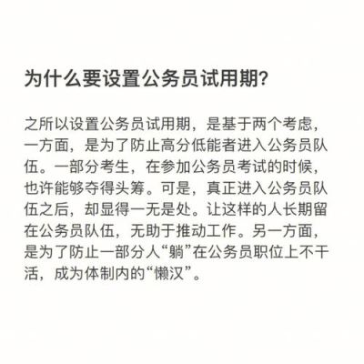 事业单位试用期不通过情况多吗？（事业单位使用期不通过）-图3