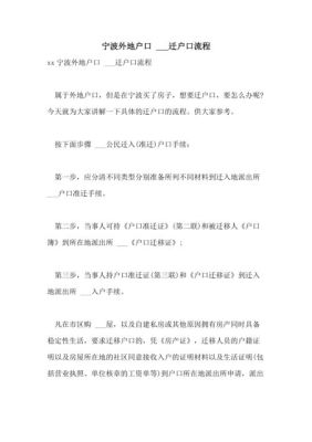 去外地的一家事业单位上班，户口是不是必须迁过去？（事业单位要不要迁户口）-图2