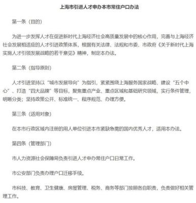 去外地的一家事业单位上班，户口是不是必须迁过去？（事业单位要不要迁户口）-图3