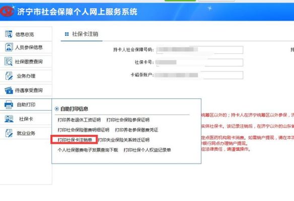 公司社保怎么销户？（注销原单位社会保险）-图3