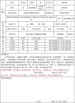 助学金申请表农民工作地点怎么填？（资助表工作单位怎么写）-图3