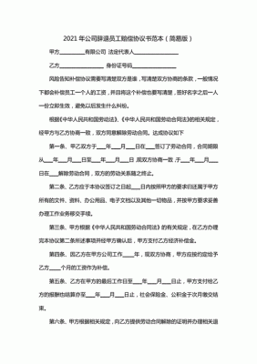 公司签了保密协议被辞退怎么赔偿？（保密单位员工辞退协议书）-图2