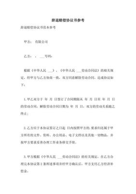 公司签了保密协议被辞退怎么赔偿？（保密单位员工辞退协议书）-图1